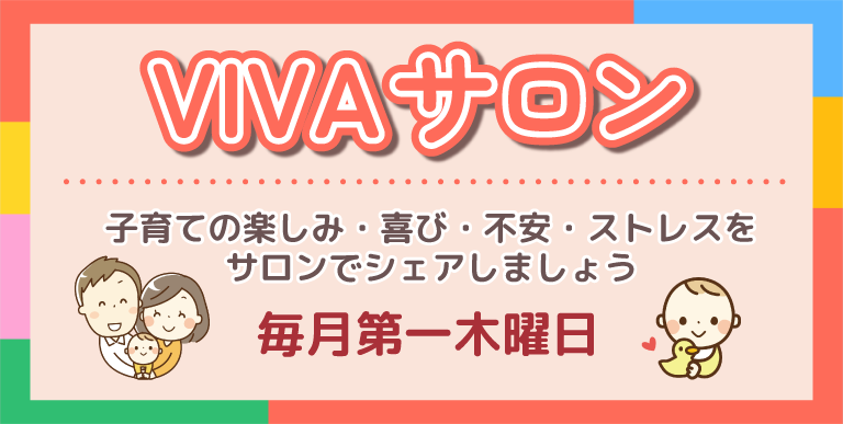 VIVAサロン