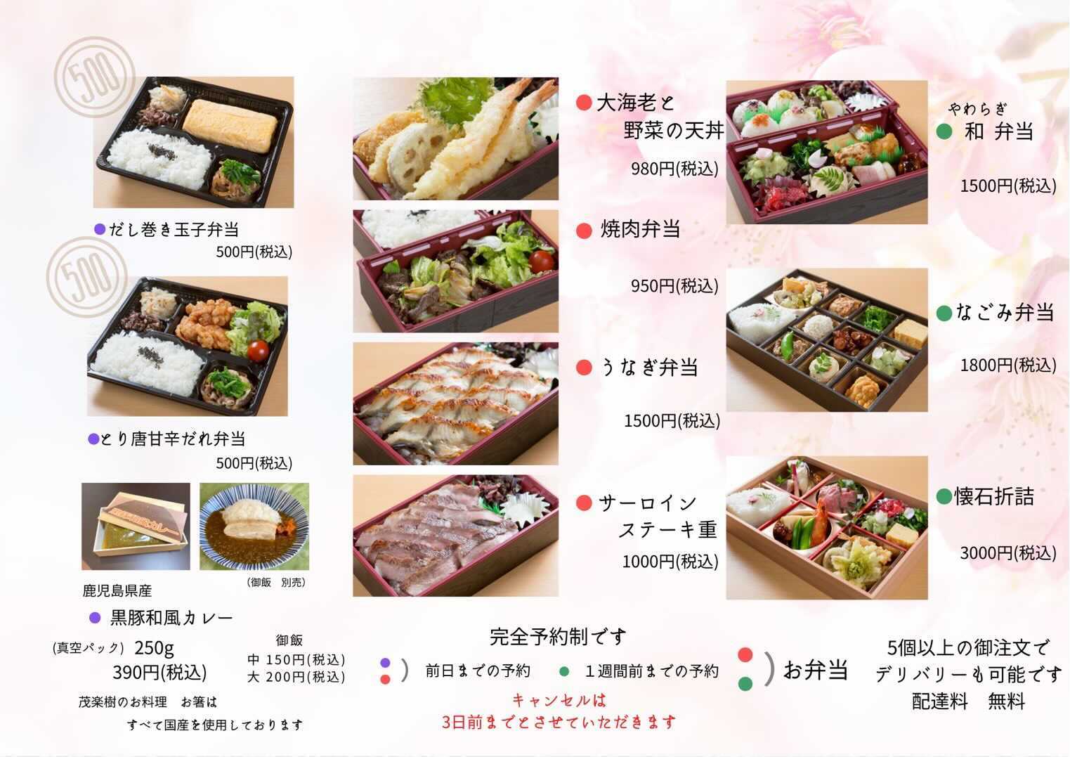 茂楽樹 お持ち帰り&手土産のご紹介