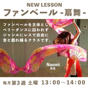 Naomi先生のファンベール-扇舞-クラスがスタート！
